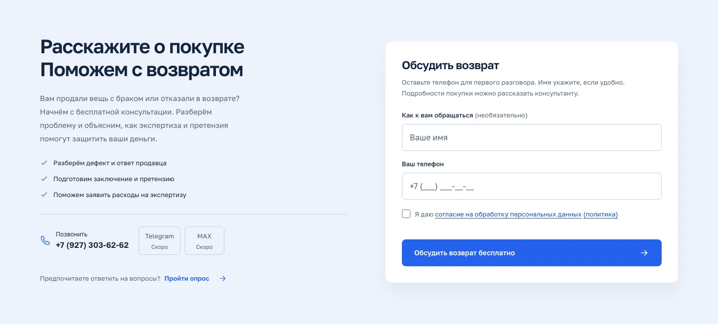 Форма «Расскажите о покупке» на сайте VERIDO