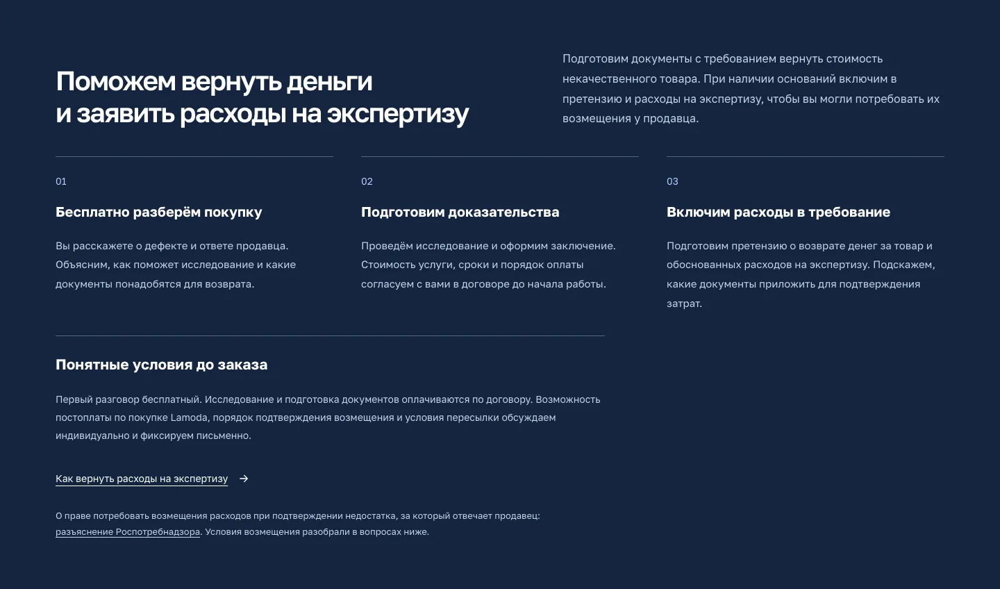 Блок условий и расходов на экспертизу на сайте VERIDO
