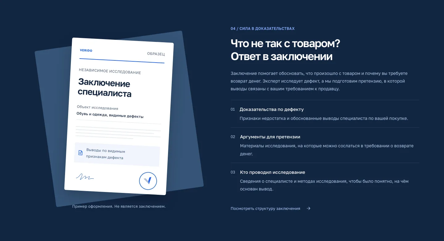 Блок «Что не так с товаром» с образцом заключения специалиста