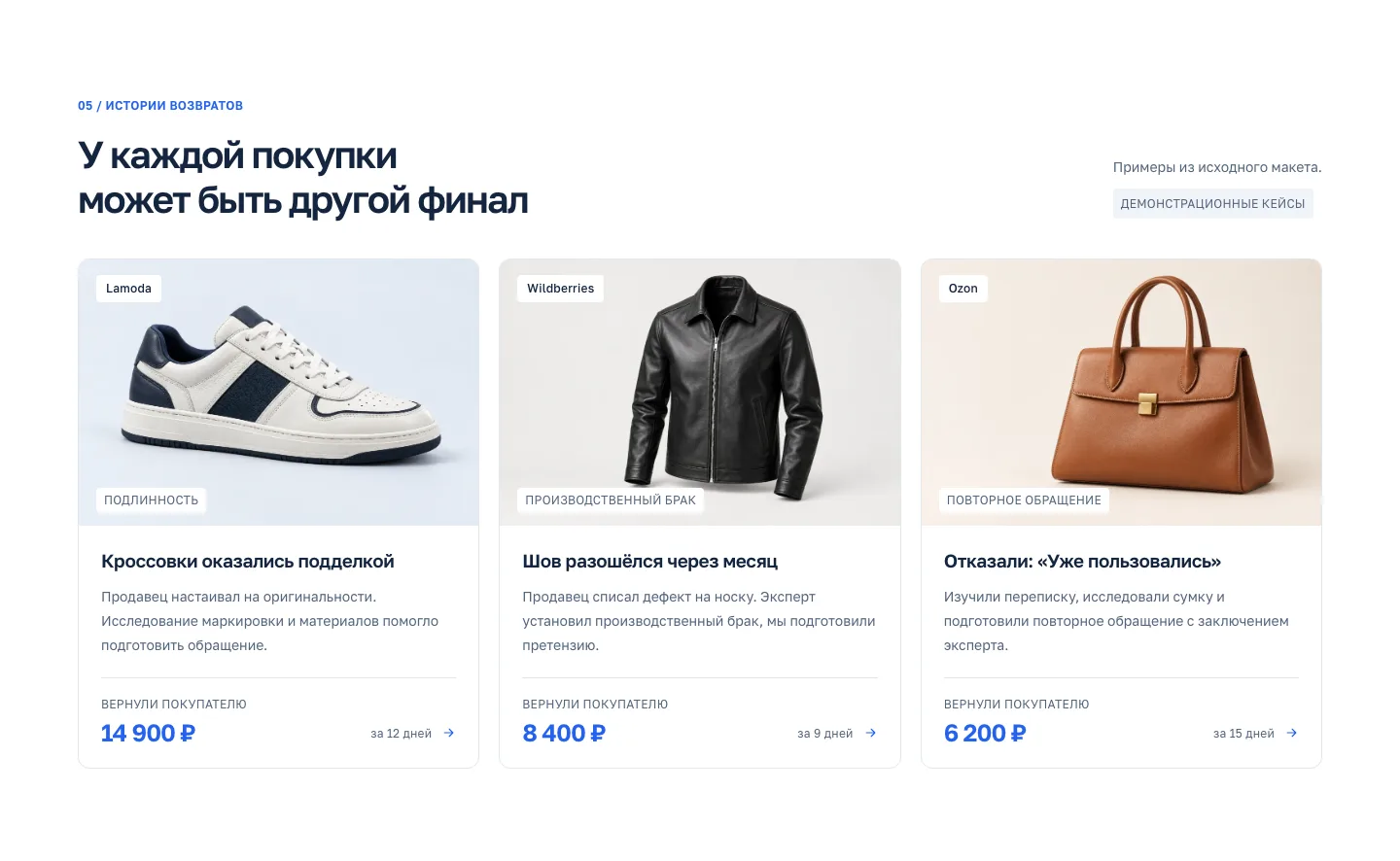 Карточки историй возвратов на сайте VERIDO