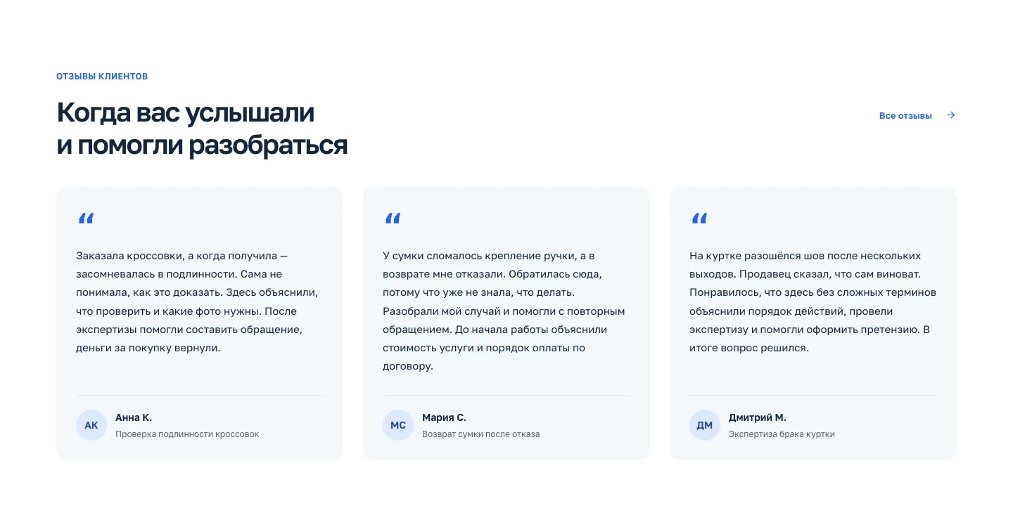 Блок отзывов клиентов на сайте VERIDO