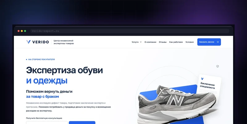 Разработка сайта центра экспертизы VERIDO