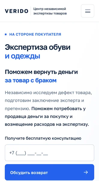 Мобильная версия: первый экран с формой консультации