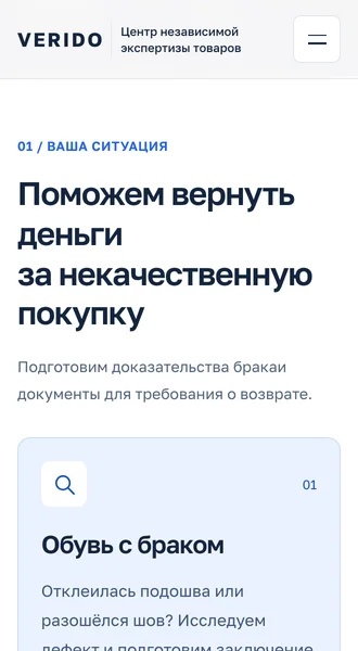 Мобильная версия: блок «Ваша ситуация»