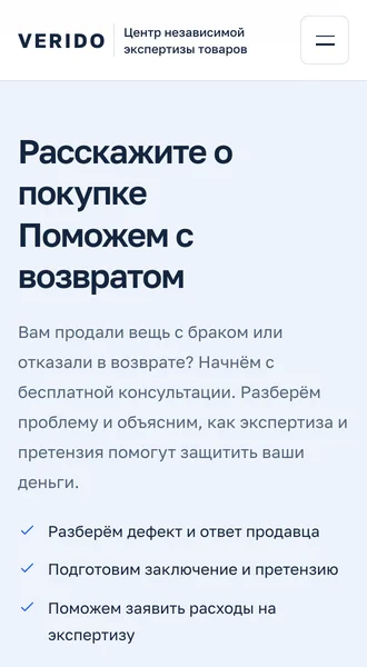 Мобильная версия: форма «Расскажите о покупке»