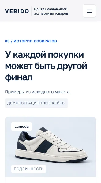 Мобильная версия: истории возвратов