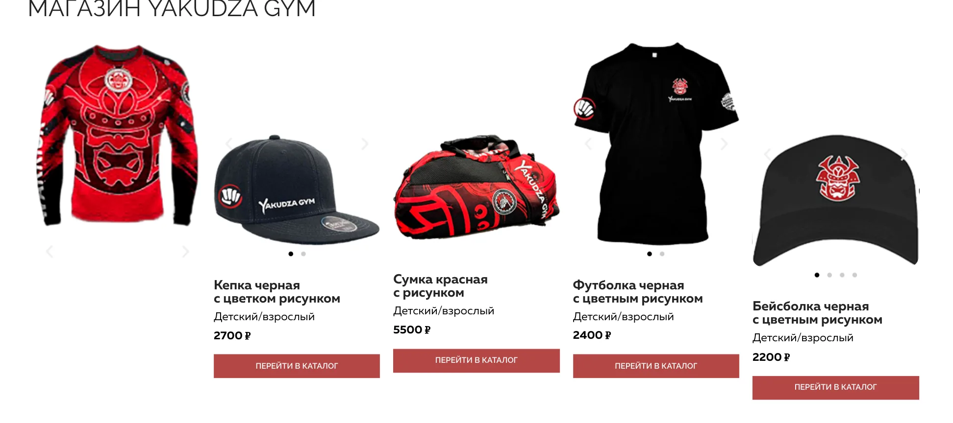 Магазин Yakudza Gym: рашгард, кепки, сумка и футболка с ценами