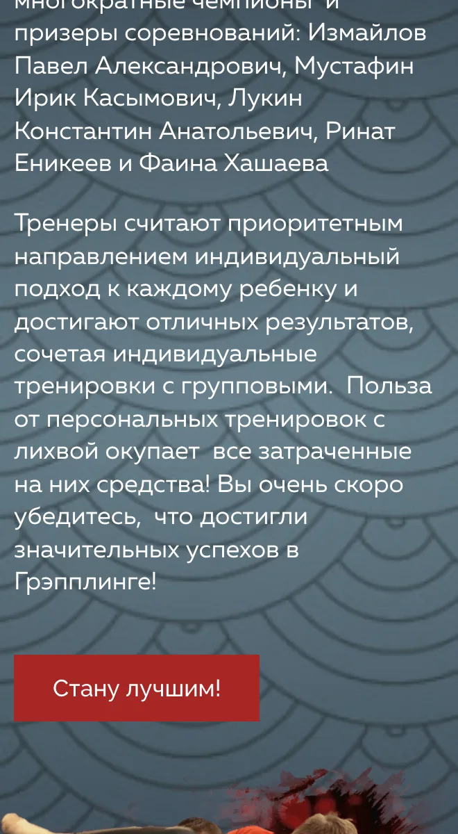 Вкладки «Виды тренировок» на телефоне