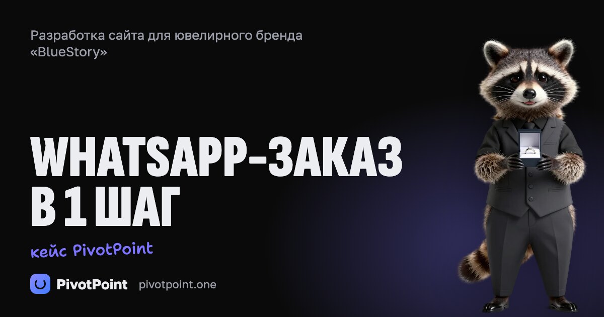 Сайт ювелирного бренда BlueStory